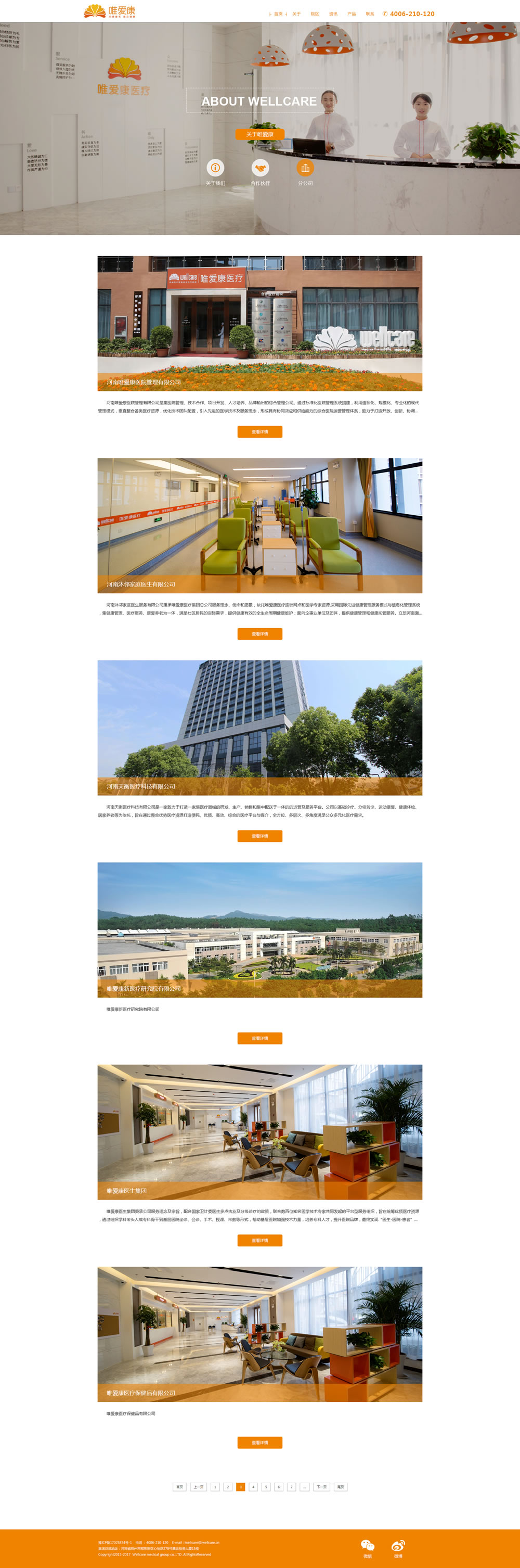 ����Ψ����-�ֹ�˾�б�ҳ