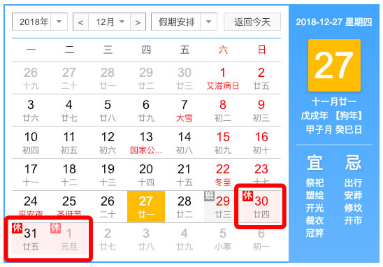 2019��Ԫ���ż�ʱ�䰲��